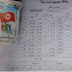 ابتداء من شهر أفريل اعتماد البريد الامادي لإرسال بطاقات أعداد التلاميذ