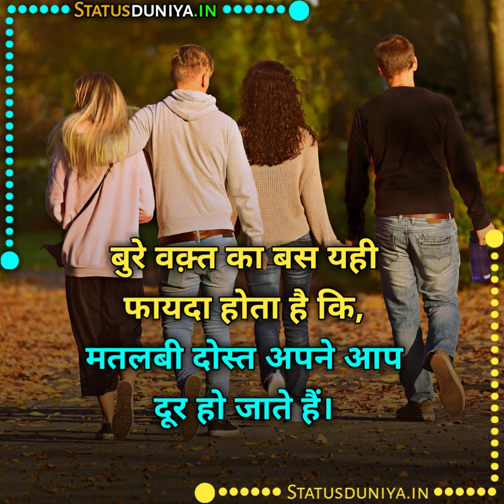 300+ Matlabi Dost Shayari Status Quotes Hindi मतलबी दोस्ती शायरी