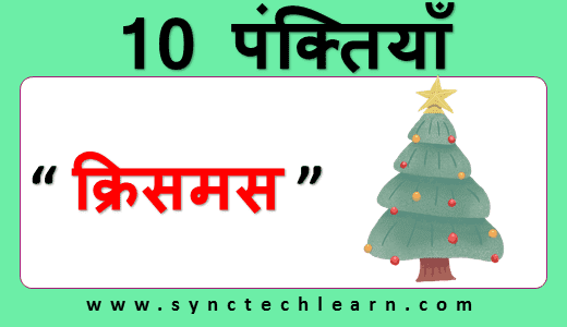 christmas day in hindi