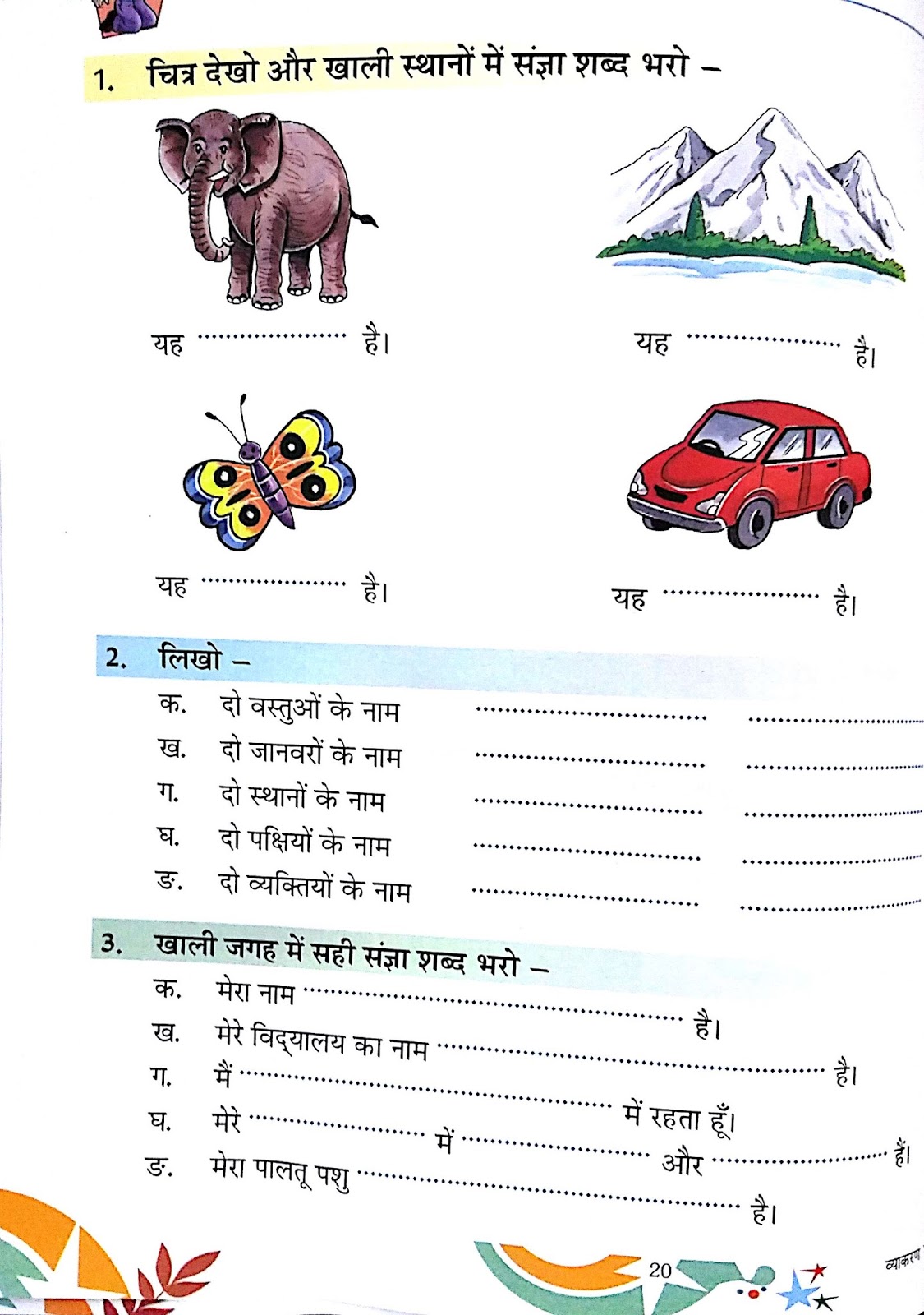 hindi-grammar-work-sheet-collection-for-classes-5-6-7-8-noun-work-sheets-for-classes-3-4-5