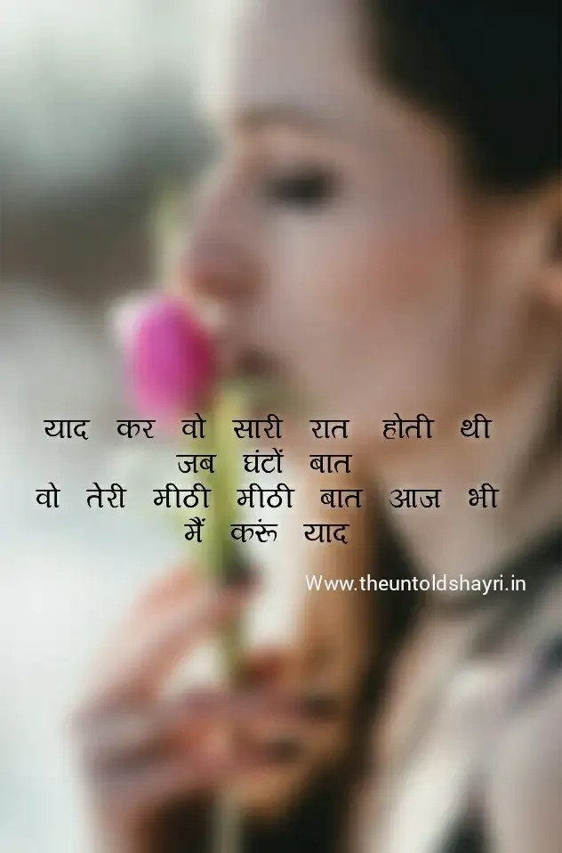 Aaj Bhi Main Karu Yaad, Sad Shayri