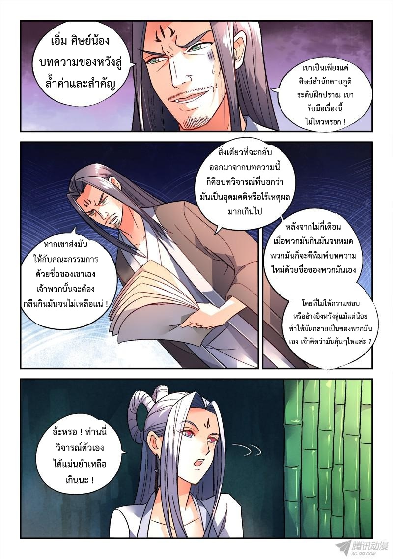 อ่านการ์ตูน Spirit Blade Mountain 153 ภาพที่ 8