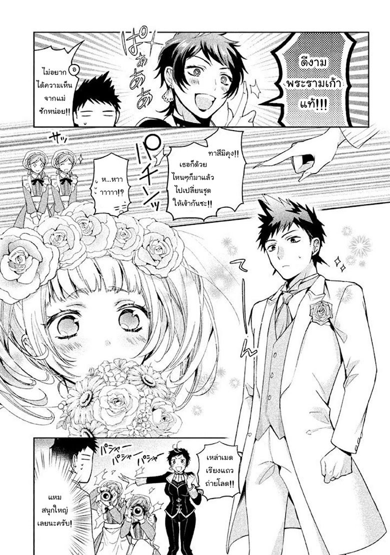Amachin wa Jishou - หน้า 19
