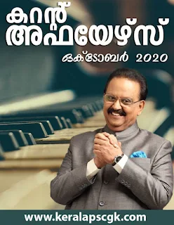 Download Free Malayalam Current Affairs PDF Oct 2020