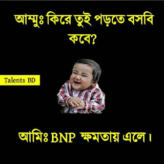 bangla jokes pic