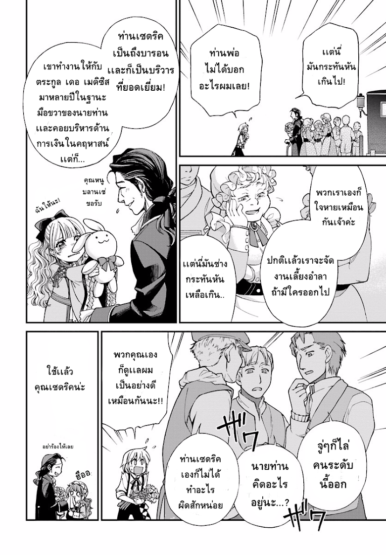 Isekai Yakkyoku - หน้า 25