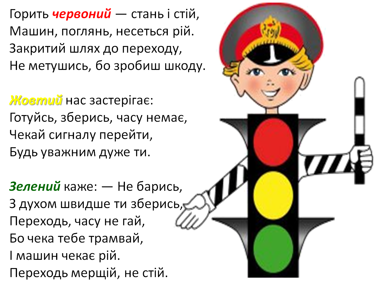 картинка світлофора для дітей онлайн картинка світлофора для дітей