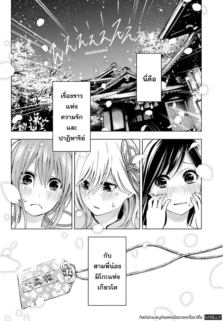 Amagami-san Chi no Enmusubi - หน้า 52