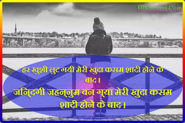 Shaadi Shayari Hindi