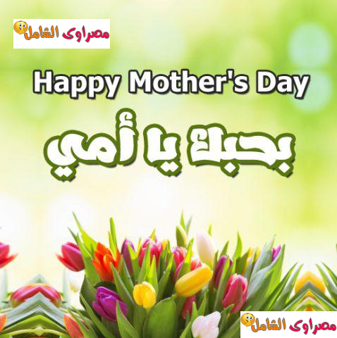 بوستات عيد الام Postcards-Mothers اجمل بوستات عن الأم