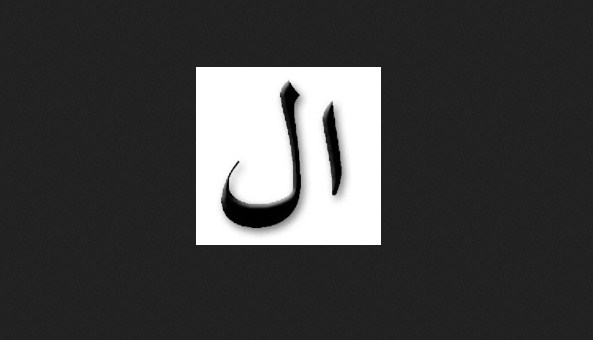 pengertian alif lam qomariyyah dan contohnya dalam al qur an ilmu pengertian alif lam qomariyyah dan contohnya dalam al qur an ilmu