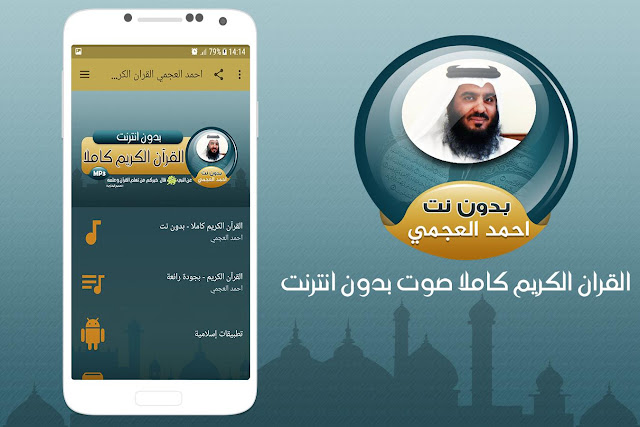 تحميل تطبيق Ahmad Ajmi Quran للأندرويد Screen-0%2B%25281%2529
