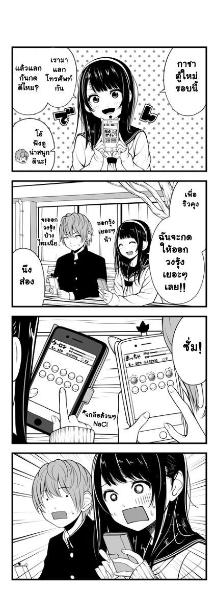 Social game Kanojo - หน้า 2