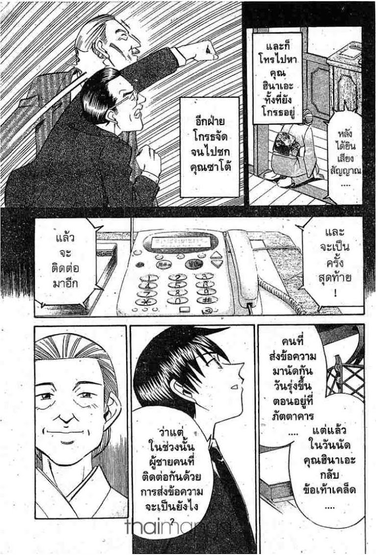 Q.E.D.: Shoumei Shuuryou - หน้า 89