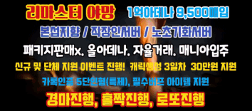 리니지 프리서버 야망서버