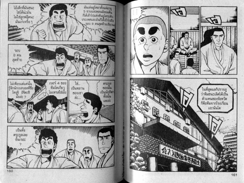 ซังโกะคุง ยูโดพันธุ์เซี้ยว - หน้า 81