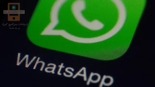 تحديث واتساب WhatsApp ومخاوف المستخدمين