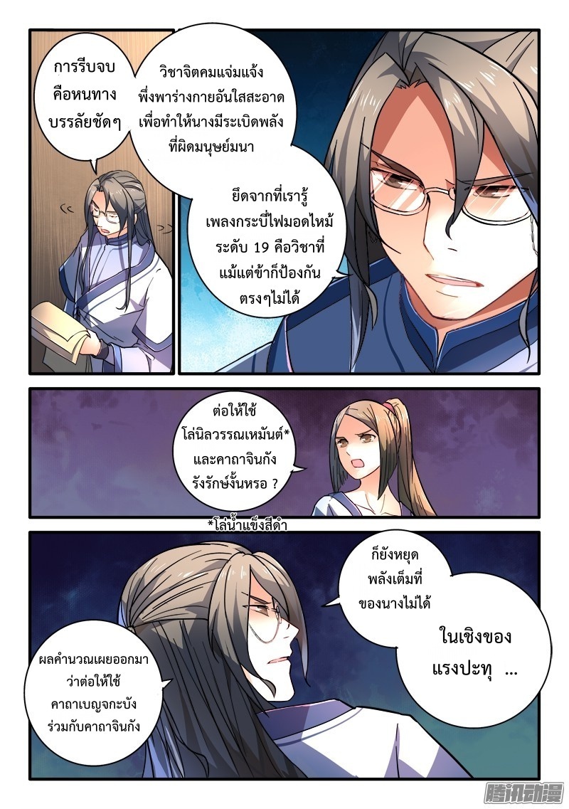 อ่านการ์ตูน Spirit Blade Mountain 203 ภาพที่ 6