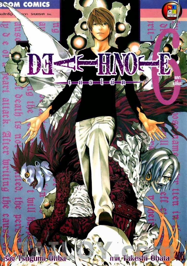 Death Note - หน้า 1