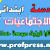 الإجتماعيات السادس ابتدائي دروس التاريخ أدرس آثارا تاريخية: صومعتا حسان والكتبية الإجتماعيات السادس ابتدائي دروس التاريخ أدرس آثارا تاريخية: صومعتا حسان والكتبية