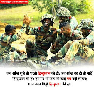 indian army hindi quotes