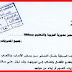 هام وعاجل التعليم تحذر من استخدام الالعاب والتطبيقات الالكترونية التى يتطلع اليها الاطفال والطلاب مثل تطبيق Tik tok هام وعاجل التعليم تحذر من استخدام الالعاب والتطبيقات الالكترونية التى يتطلع اليها الاطفال والطلاب مثل تطبيق Tik tok