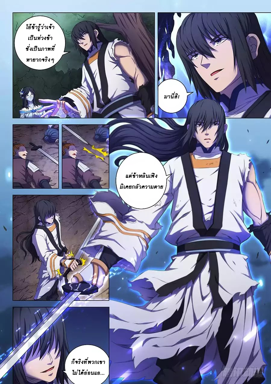 อ่านการ์ตูน God of Martial Arts 171 ภาพที่ 9