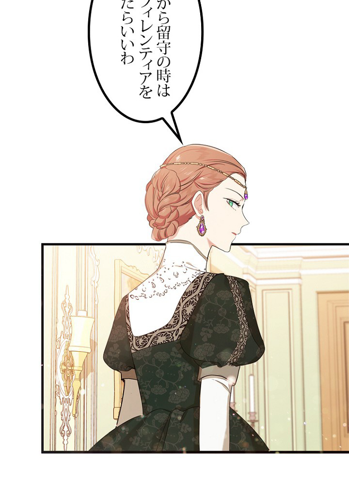 今世は当主になります 18話 - 44