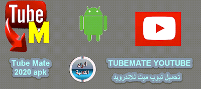 tubemate download 2020