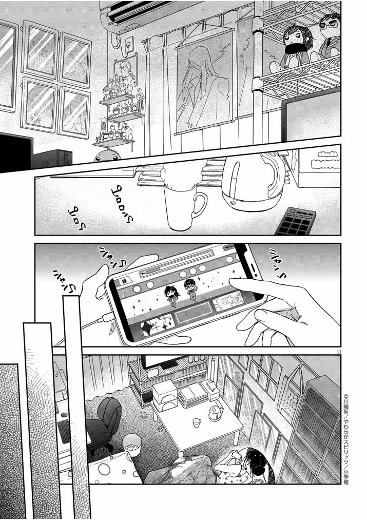 Hokenshitsu no otaku onee-san wa Suki desu ka? - หน้า 11