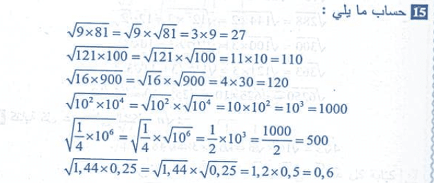 حل تمرين 15 ص 26 رياضيات 4 متوسط