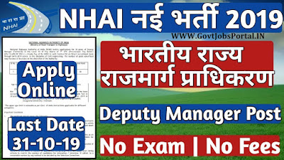 NHAI Recruitment 2019