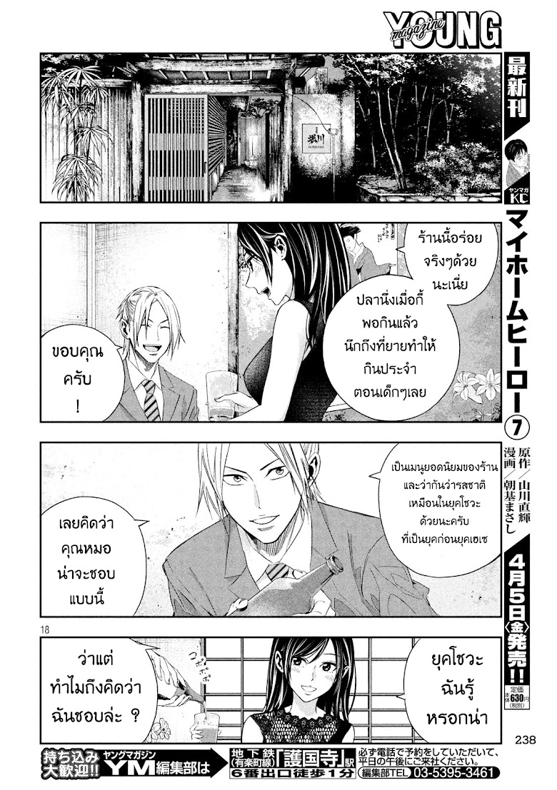 Kamisama no Koibito - หน้า 19