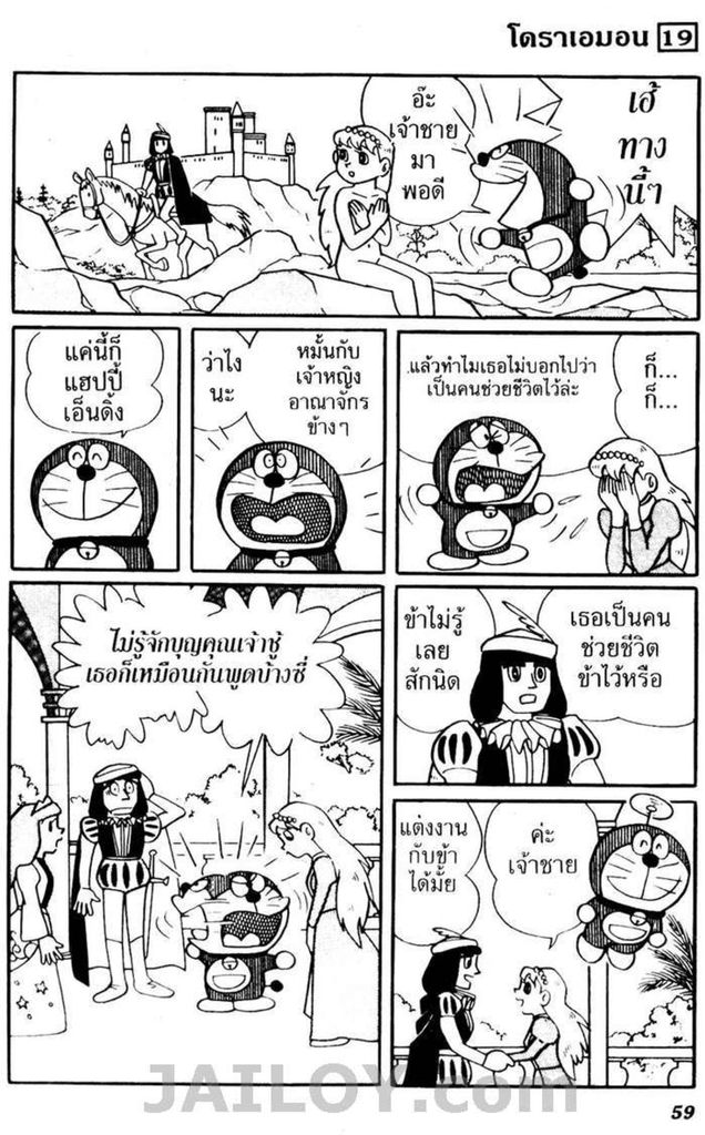 Doraemon - หน้า 55