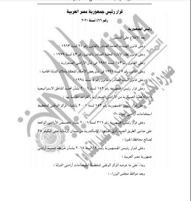 عاجل| السيسي يصدر 6 قرارات جمهورية اليوم.. الجريدة الرسمية "تفاصيل" 2