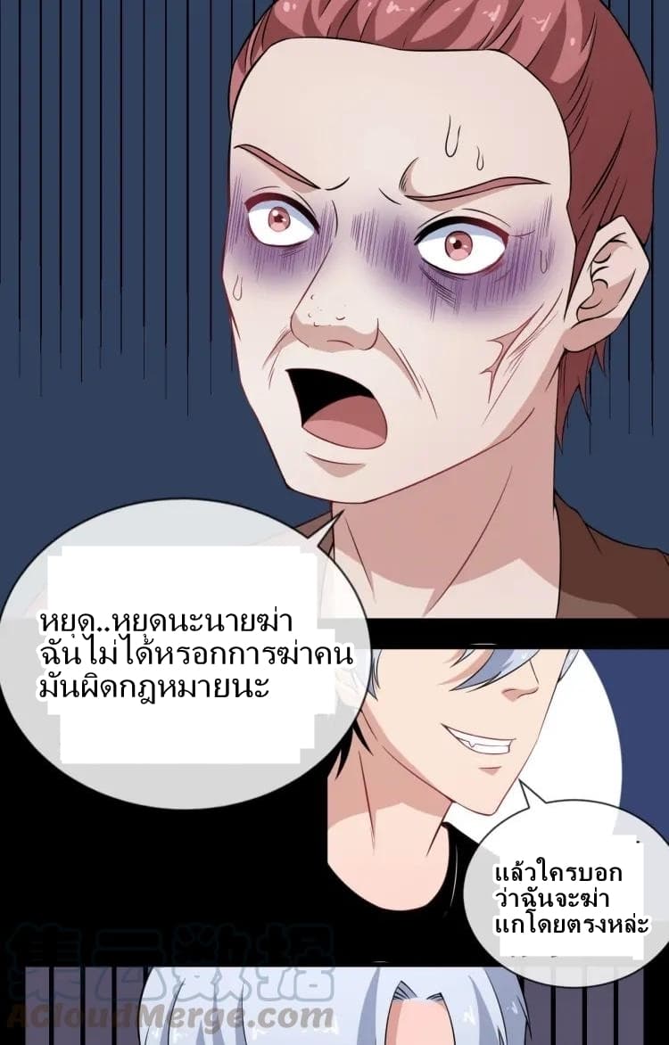 Daddy From Hell - หน้า 28
