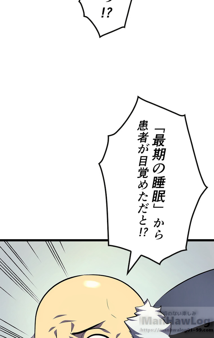 俺だけレベルアップな件 第91話 - 3