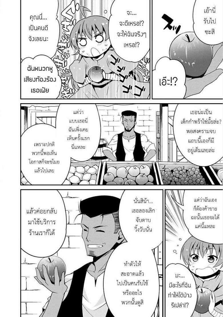 Saikyou no Kurokishi♂, Sentou Maid♀ ni Tenshoku shimashita - หน้า 10