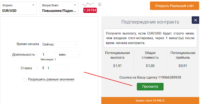 Параметры сделки Binary com параметры сделки