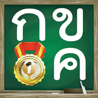  Thai Alphabet Game F