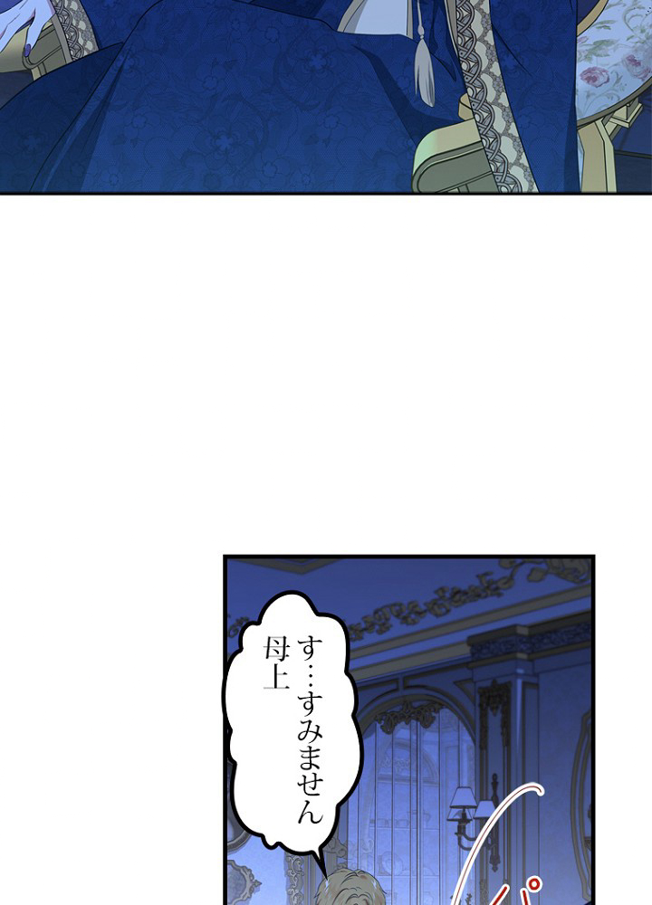 今世は当主になります 18話 - 60