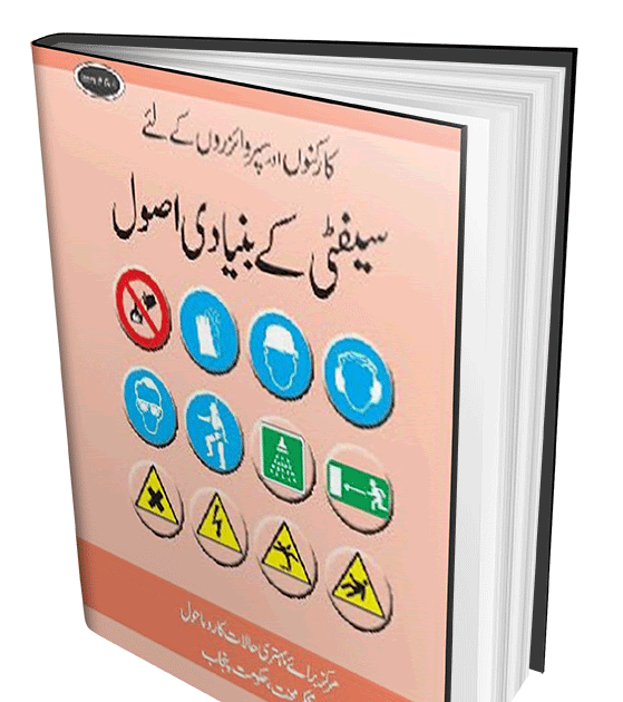 Basic Safety Rules For Supervisor And Workers Urdu Book Free Online