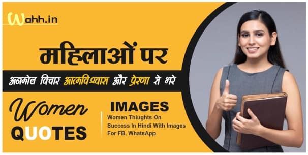 Women Quotes in Hindi Images