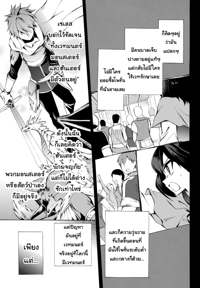 Potion Tanomi de Ikinobimasu! - หน้า 3