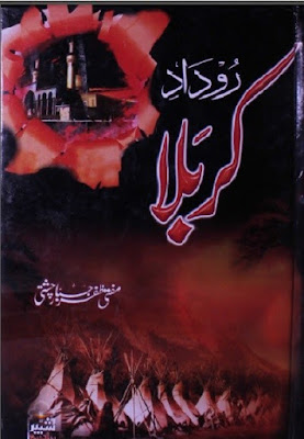 khak e karbala book in urdu pdf khak e karbala book in urdu pdf