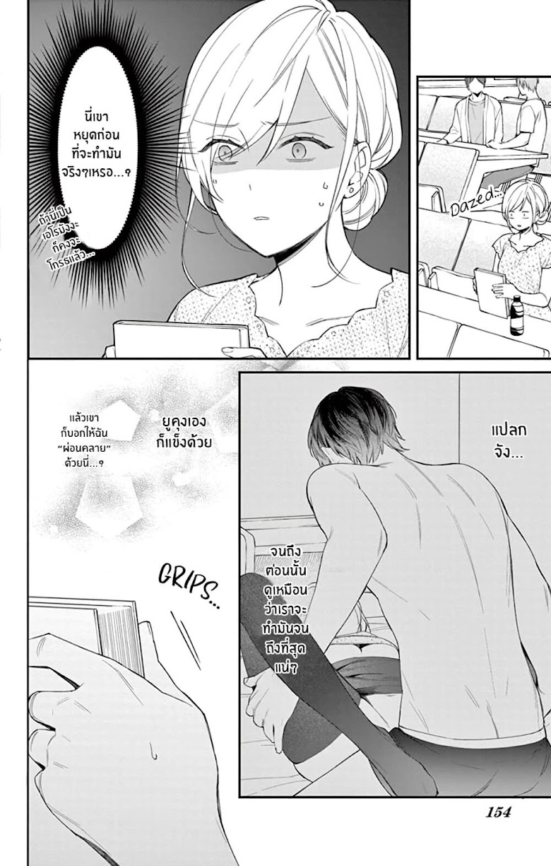 Marika-chan to Yasashii Koi no Dorei - หน้า 29