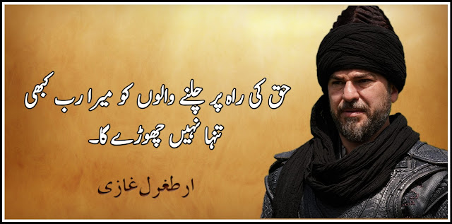 Ertugrul Ghazi 27 best Quotes in urdu | ERTUGRUL GHAZI Quotes HD images in urdu