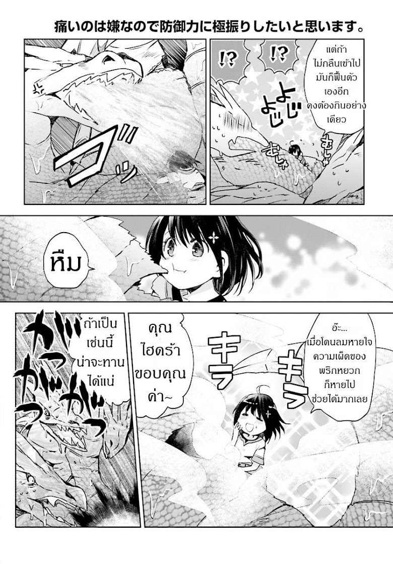 Itai no wa Iya nanode Bogyo-Ryoku ni Kyokufuri Shitai to Omoimasu - หน้า 24