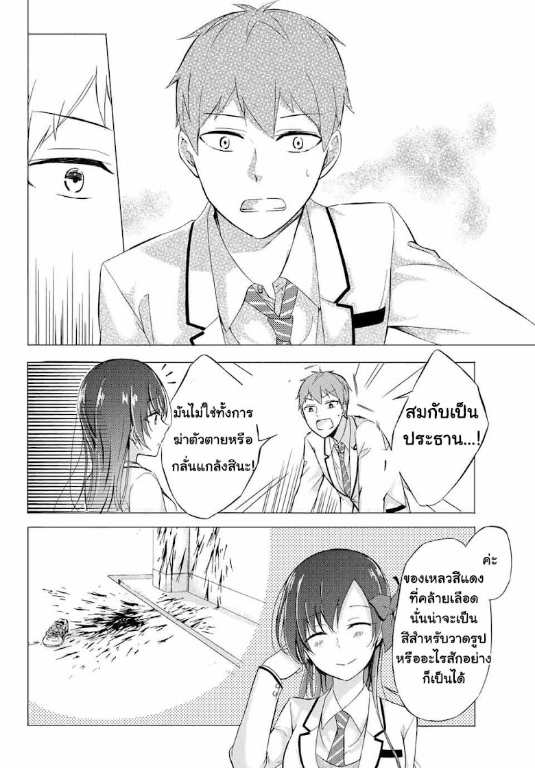 The Student Council President Solves Everything on the Bed - หน้า 43