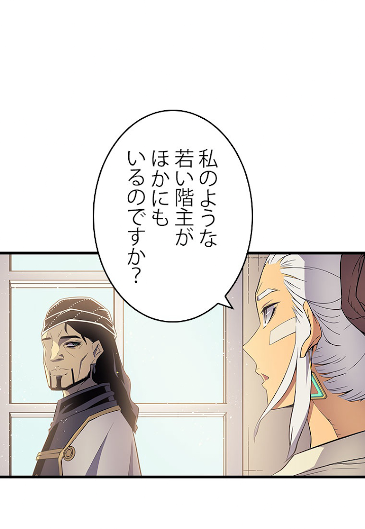 4000年ぶりに帰還した大魔導士 第60話 - 3